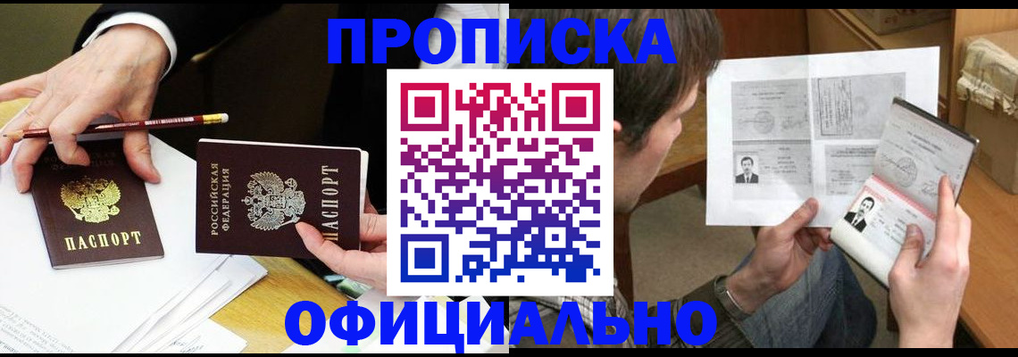 прописка регистрация в Кинешме