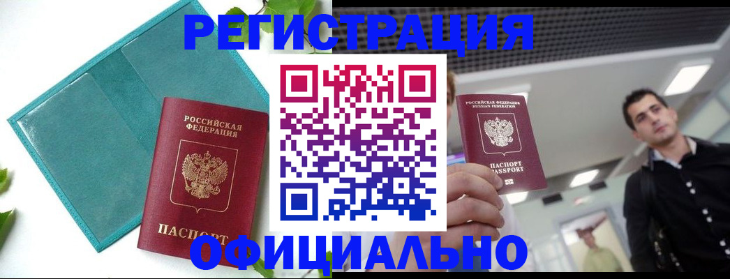 купить прописку в Кинешме