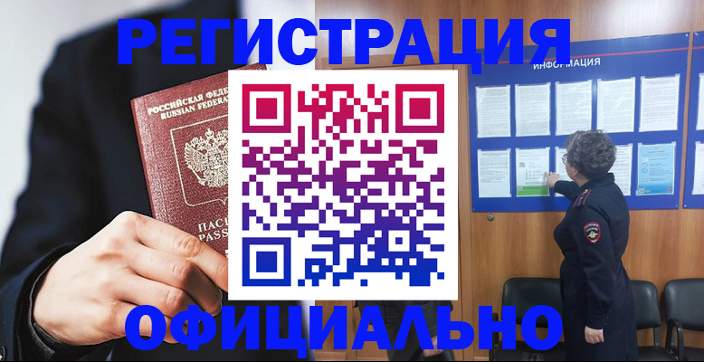 прописка 2025 в Кинешме