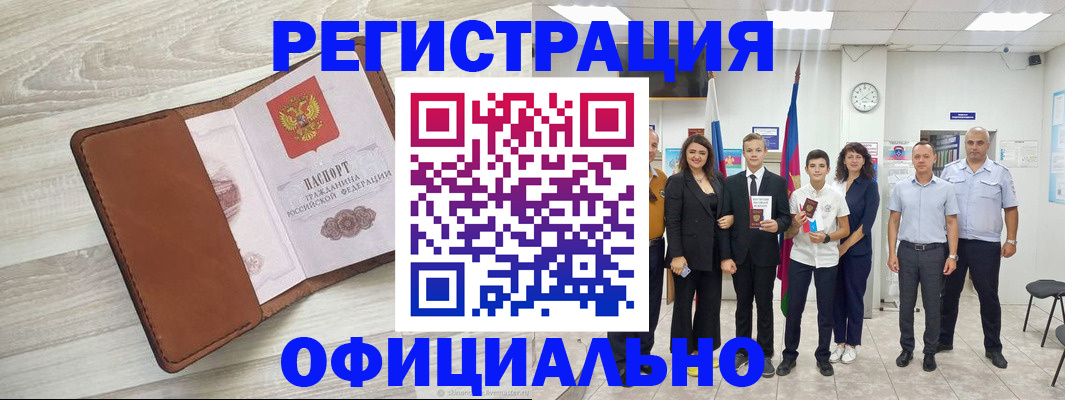 временная регистрация купить в Кинешме